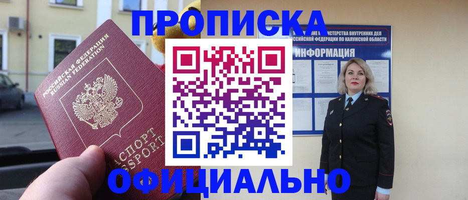 прописка для кредита в Долинске