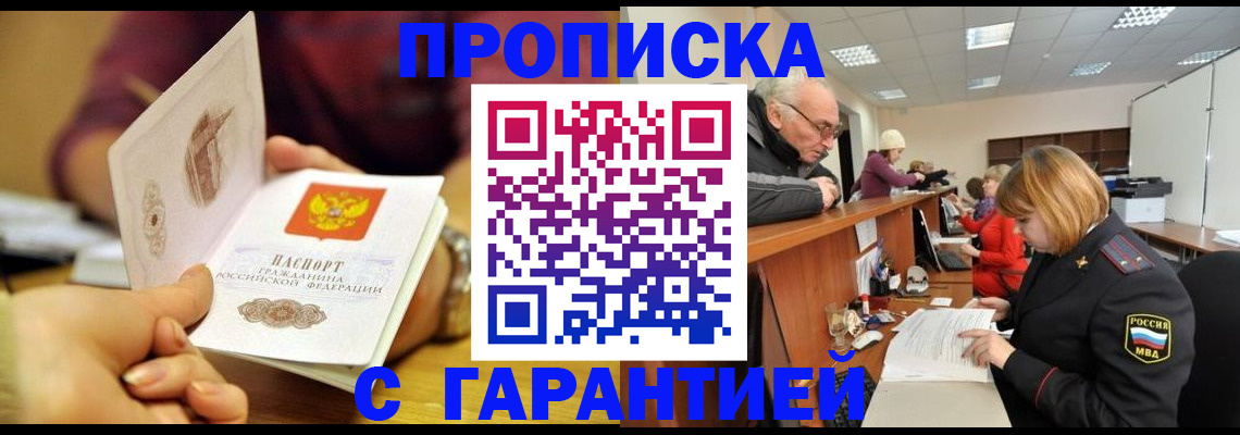временная регистрация надежно в Долинске