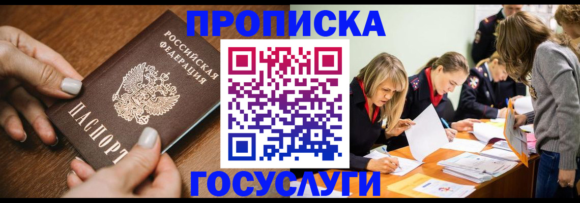 прописка в Долинске