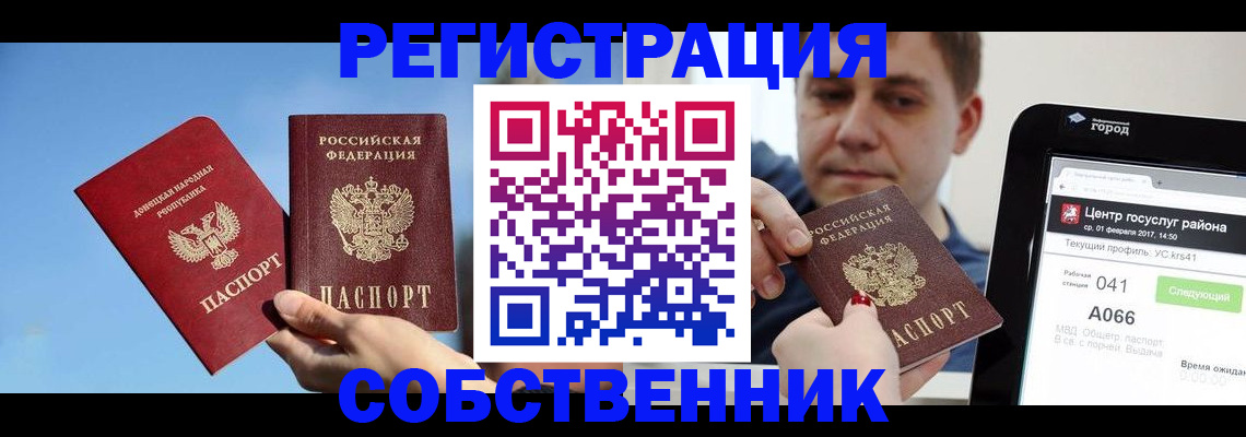 прописка законно в Долинске
