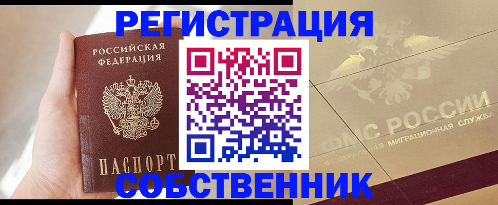 прописка регистрация в Долинске