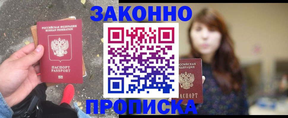 прописка паспорт в Долинске