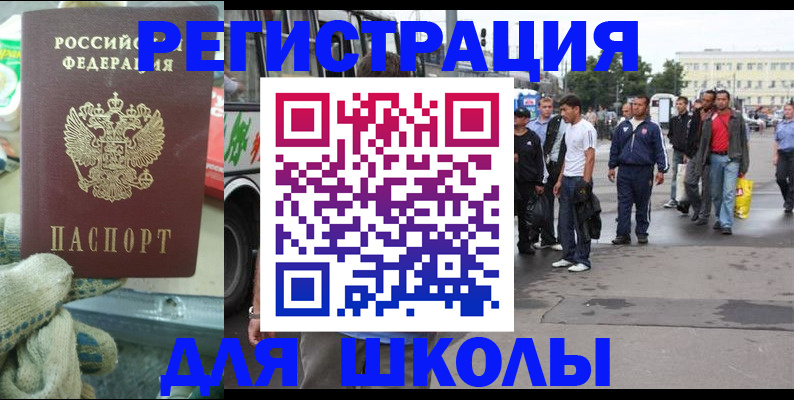 регистрация для школы в Долинске